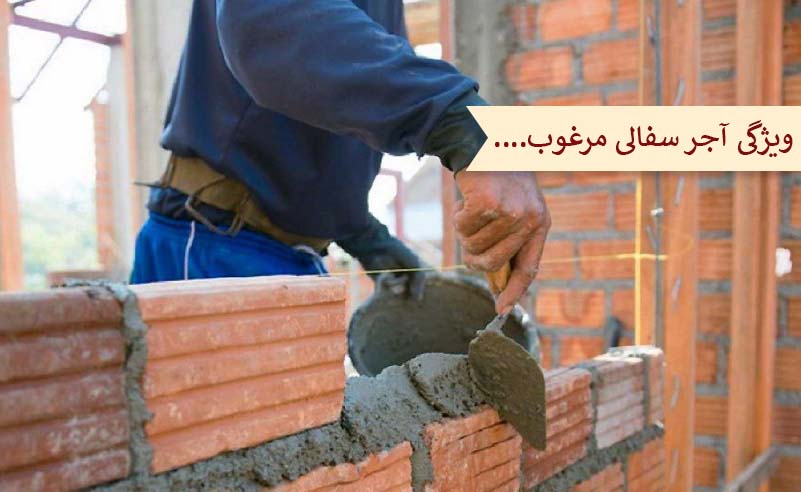 ویژگی آجر سفالی مرغوب...